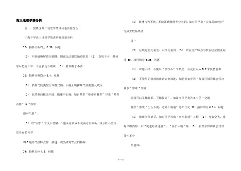 高三地理学情分析