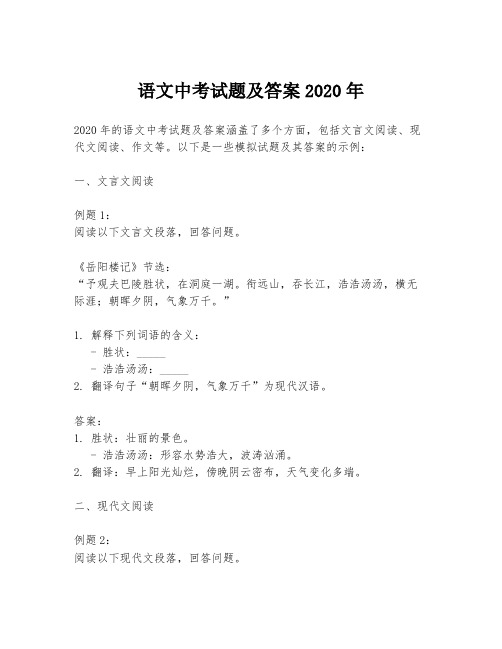 语文中考试题及答案2020年