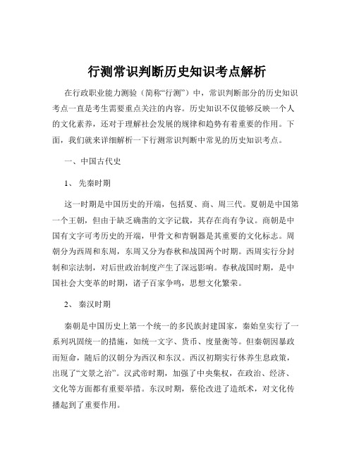 行测常识判断历史知识考点解析