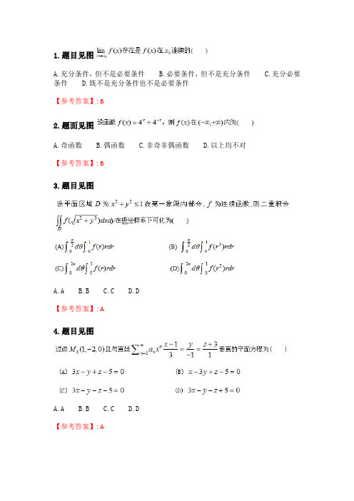 四川大学《高等数学(理)》20春在线作业1_3.doc