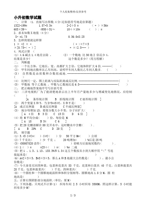 2017年小升初数学试卷及答案