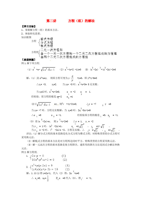 河北省青龙满族自治县中考数学复习 第二讲 方程(组)的解法学案(无答案) 新人教版