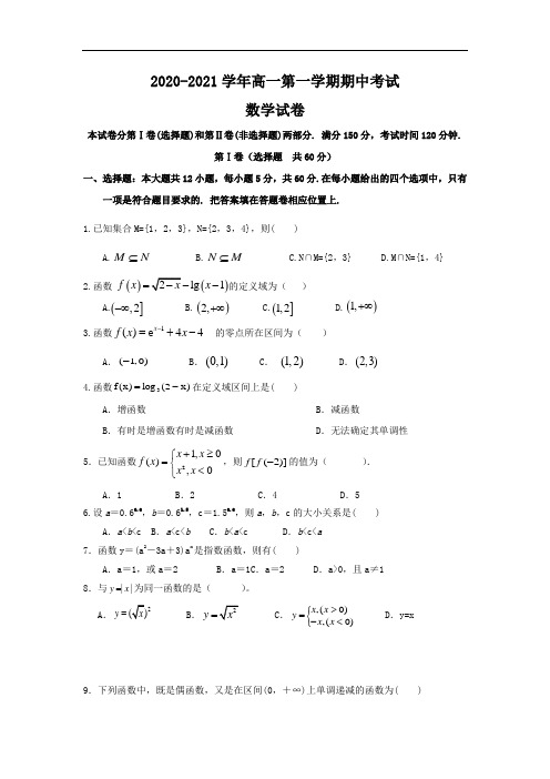 2020秋高一上学期数学期中模拟试题+答案 (80)