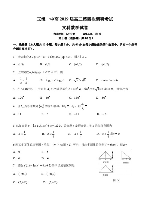 云南省玉溪一中2019届高三上学期第四次月考数学(文)试卷(含答案)