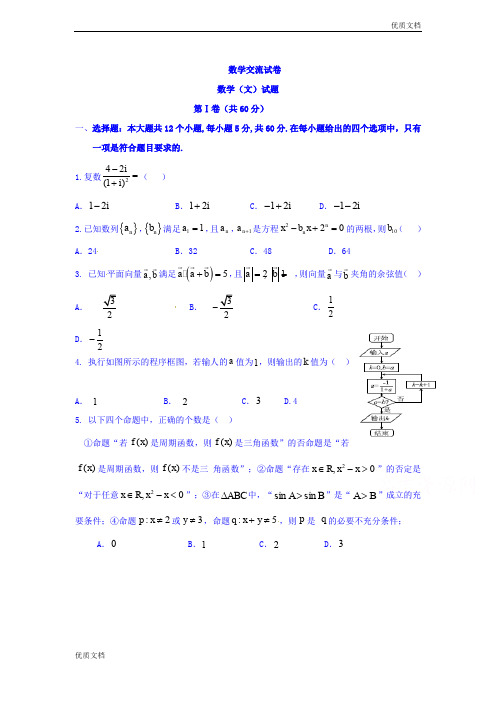 (优辅资源)江西省南昌市十所省重点中学命制高三第二次模拟突破冲刺数学(文)试题(九) Word版含答案