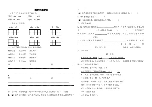 最新人教版五年级下册语文第四单元测试卷及答案