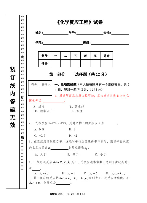 化学反应工程复习题