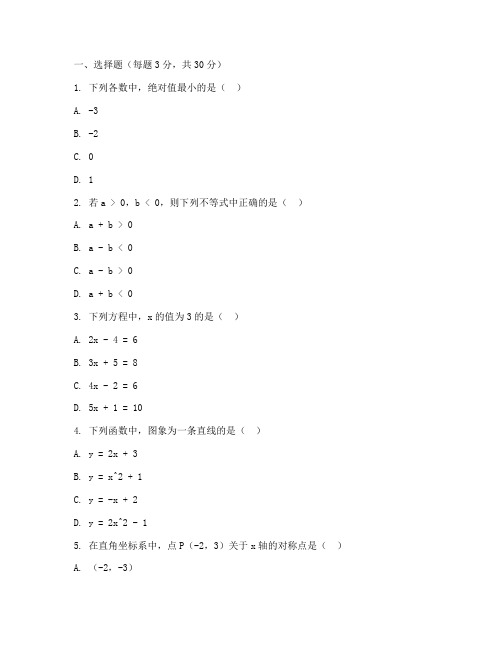 章丘八年级期末考试卷数学