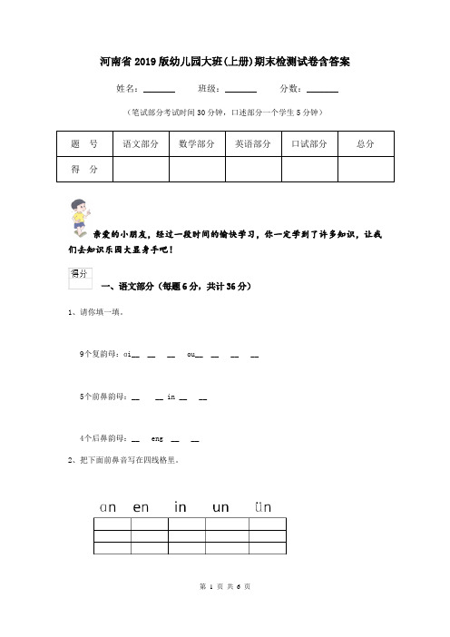 河南省2019版幼儿园大班(上册)期末检测试卷含答案