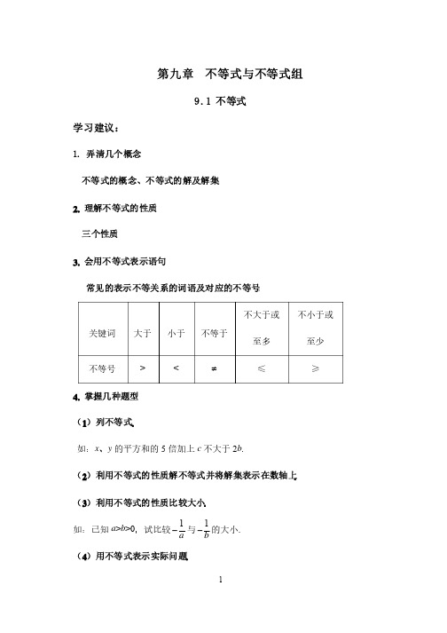 不等式知识点及主要题型