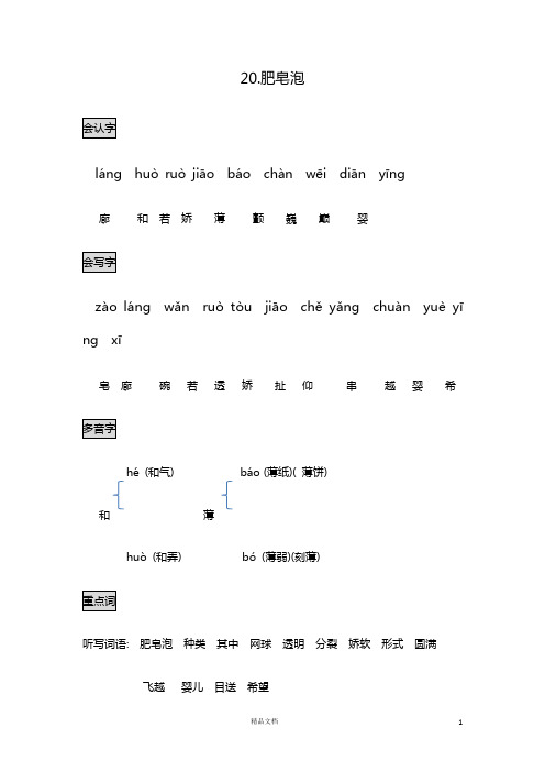 部编版三年级语文下册知识点总结课堂笔记《肥皂泡》《我不能失信》《我们奇妙的世界》