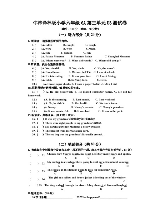 牛津译林版小学六年级6A第三单元U3测试卷