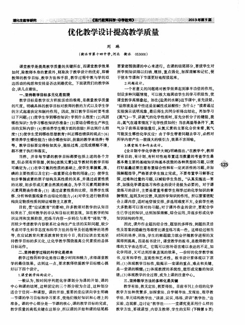 优化教学设计提高教学质量