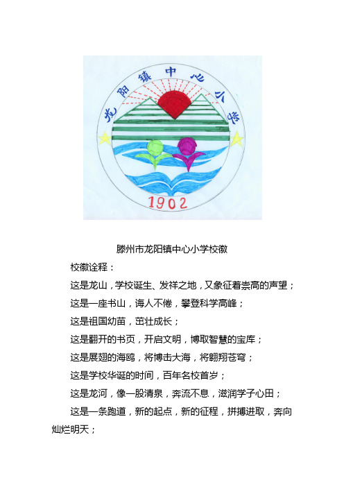 龙阳镇中心小学校徽诠释