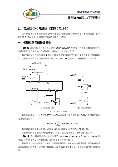 伺服驱动器主回路设计案例