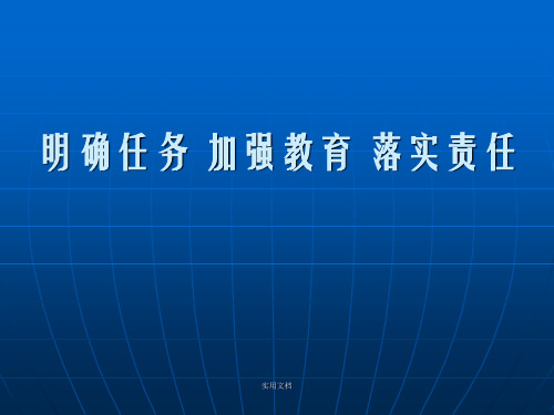 《廉政建设讲稿》PPT课件