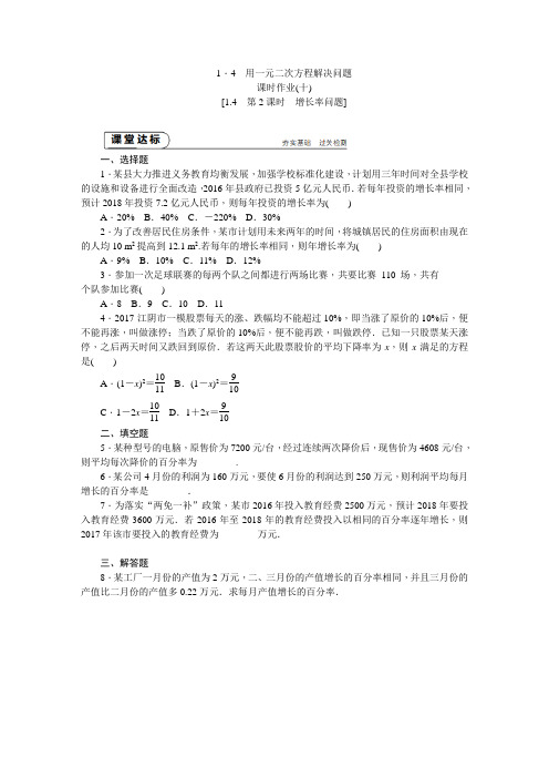 苏科版九年级上册数学：增长率问题习题