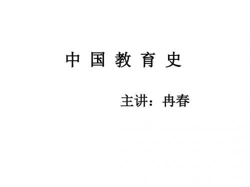 中国教育史(上)