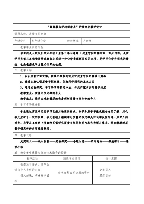 人教版九年级化学教案：5.1质量守恒定律