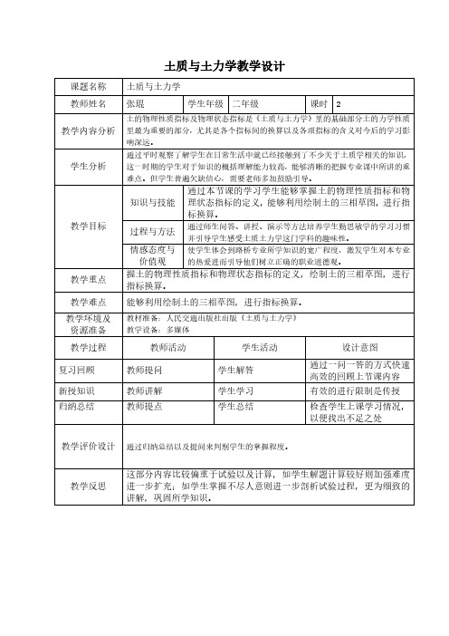 土力学教学设计讲述