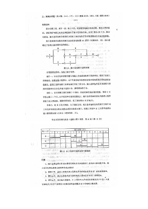 2010年一级建造师建筑工程实务真题