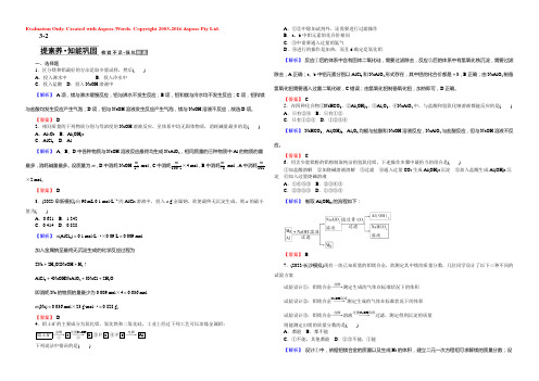 2021《创新导学案》高中化学人教版新课标高考总复习习题 3-2