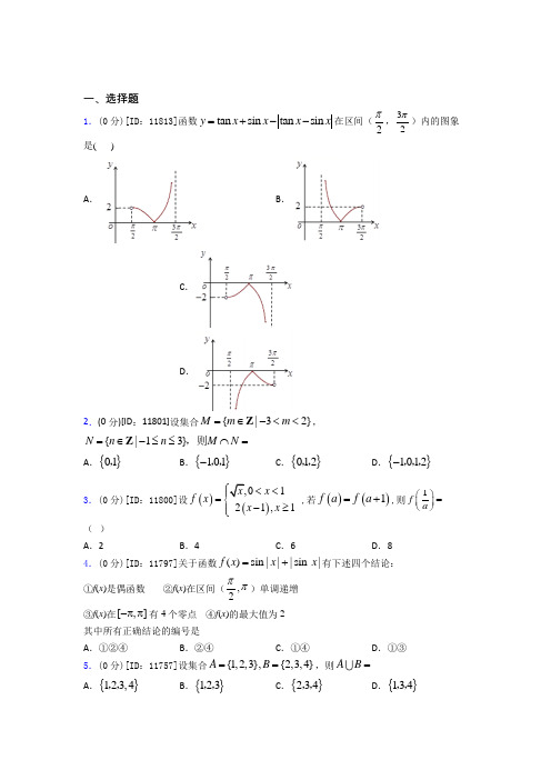 杭州数学高一上期中经典测试题(答案解析)