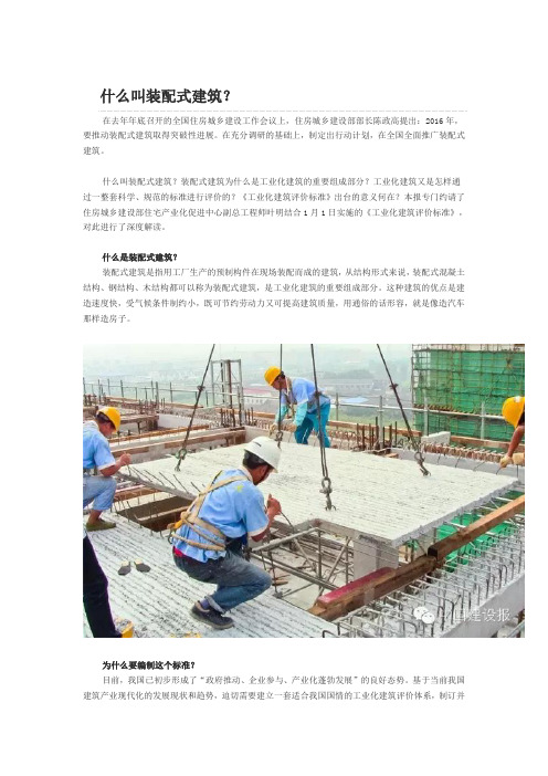 什么叫装配式建筑？