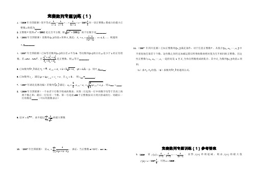 竞赛数列训练题