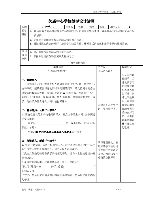 【精品】九年级语文上册教案:25一双手