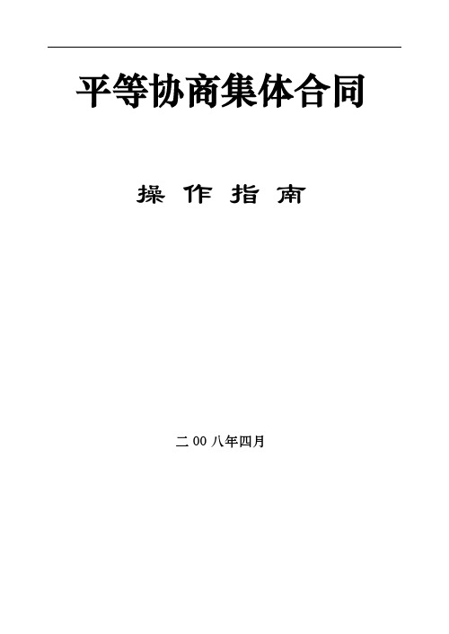 平等协商集体合同