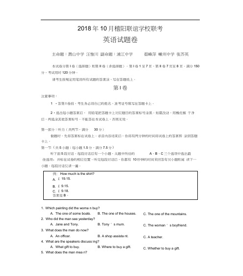 浙江省稽阳2019届联考试卷+英语+Word版含解析