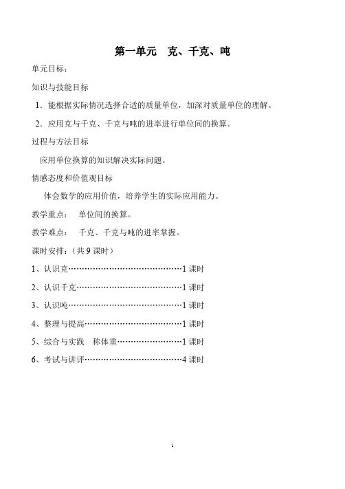 西师版三年级上册数学全册教案