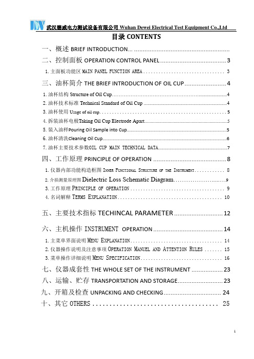 油介损测试仪说明书-Oil dielectric loss tester)