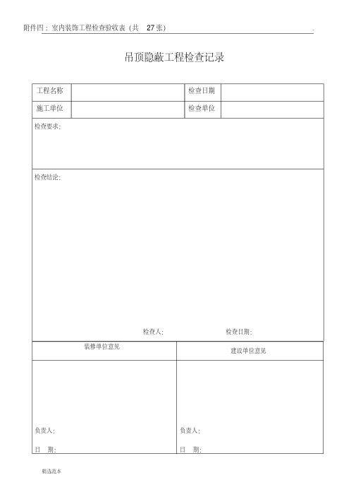 装修验收表格