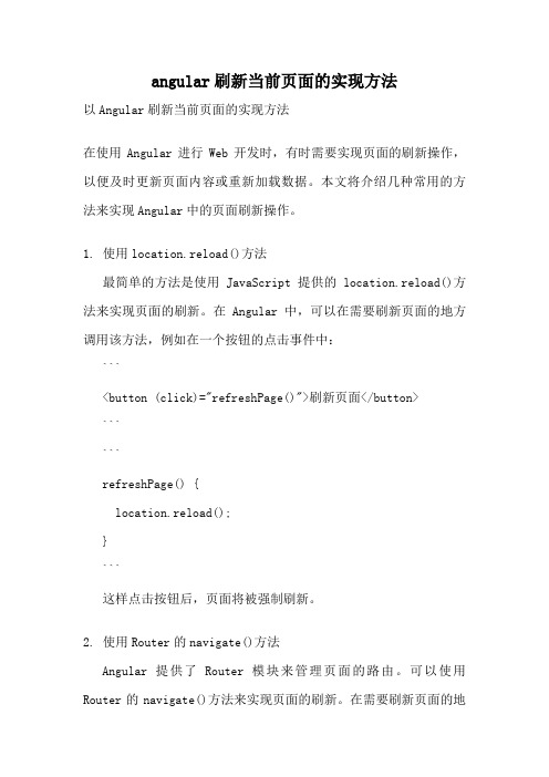 angular刷新当前页面的实现方法