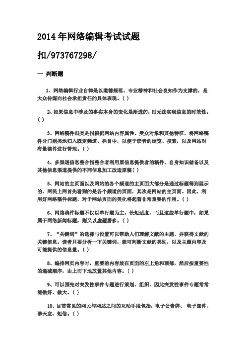 2014年网络编辑考试真题答案交流专题