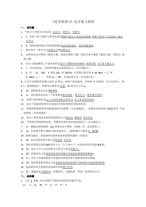 《化学原理2》课程综合复习资料.doc