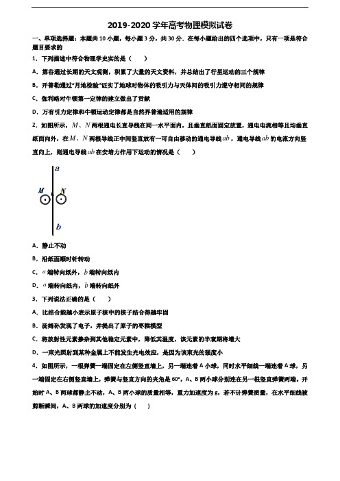 ★试卷3套汇总★吉林省吉林市2020年高考物理检测试题