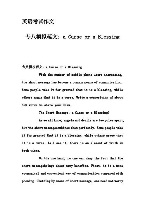 英语考试作文-专八模拟范文：a Curse or a Blessing