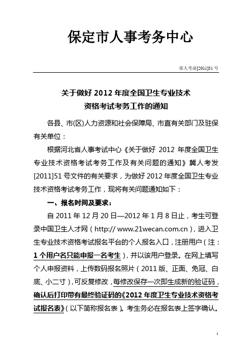 2012全国卫生专业技术资格考试