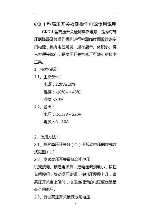 高开操作电源说明书GKD-I