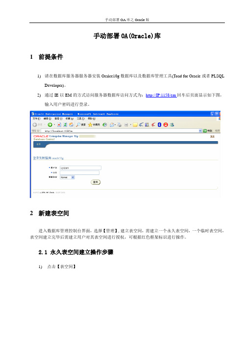 金蝶协同办公软件-手动部署OA(Oracle)库