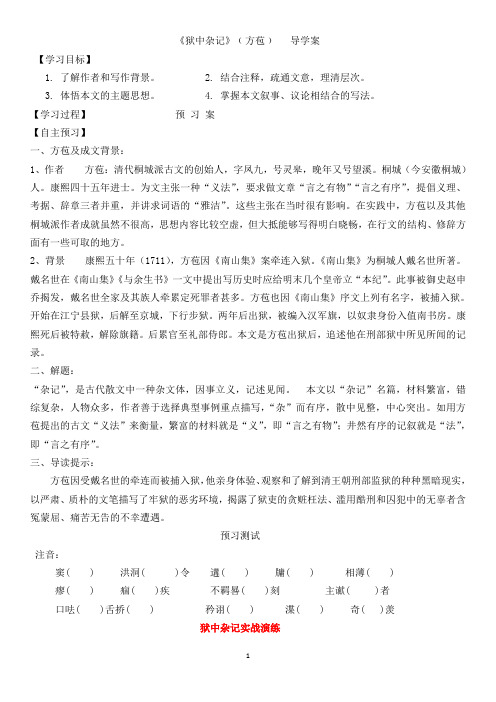 狱中杂记学案师用