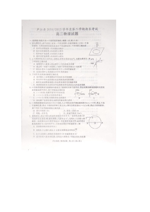 安徽省合肥市庐江县2014-2015学年高二下学期期末考试物理试卷(图片版)