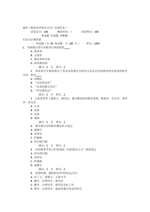 2012福师《教育科学研究方法》在线作业一答案绝对100分.docx