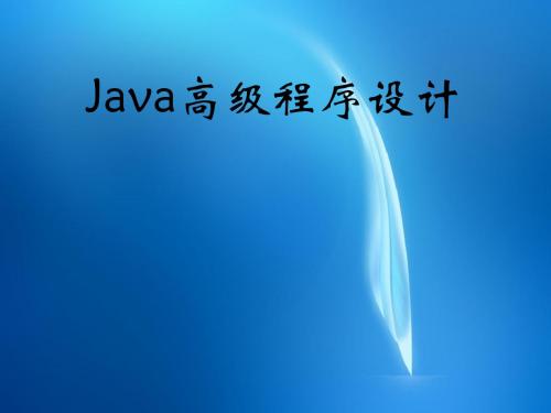 《Java高级程序设计》  第07章  多线程