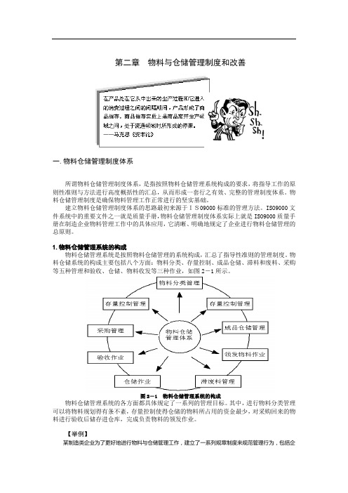 高效的制造业物料与仓储管理(二)