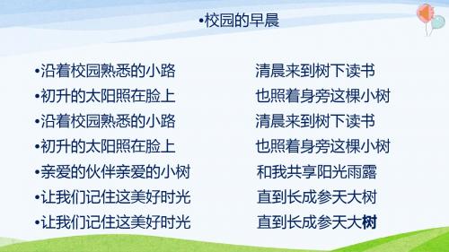 部编版道德与法治三年级上册第4课《说说我们的学校》精品课件