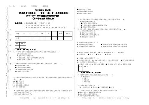 审计B试题 文档